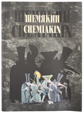 [Шемякин М., автограф] Иванов В. Шемякин. Chemiakin / Пер. на англ. Сары де Кэй. Новосибирск: Сибирский Антрацит, 2007.